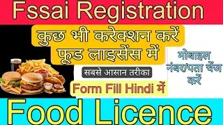 Food Licence Address Change Kaise Kare 2025 | FSSAI Mobile Number Update Online || कुछ भी चेंज करे 