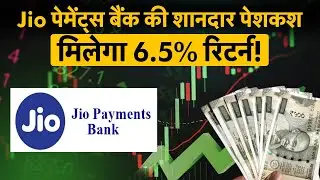 Jio Payments Bank ने पेश की Savings Pro Scheme, जानें कैसे मिलेगा 6.5% तक का Interest?| Money 9