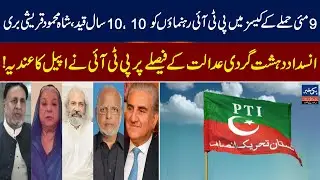 May 9 attack cases verdict: PTI leaders get 10-year jail terms as Shah Mahmood Qureshi is acquitted.