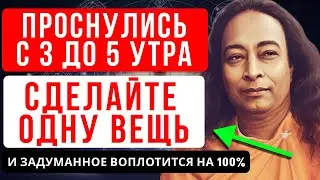 НОЧНЫЕ ПРОБУЖДЕНИЯ — ЭТО ЗНАК! СДЕЛАЙТЕ ЭТО И ВЫ ИЗМЕНИТЕ СВОЮ ЖИЗНЬ...