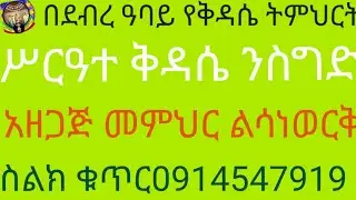 ክፍል አምስት ንስግድ