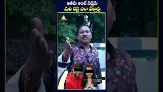 ఆమెకి నచ్చకుండానే  అతనితో ముంబై చెన్నై తిరిగిందా | #janimastercase #airaamedia