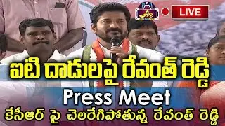 Revanth Reddy Press Meet LIVE | Revanth Reddy Explanation about IT Rides Against Him | Fata Fut News