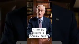 а что вы знаете о курином яйце?