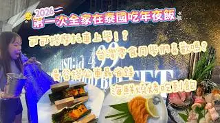 First time having Chinese New Year's Eve dinner as a family in Thailand / Coco taking a motorcycl...