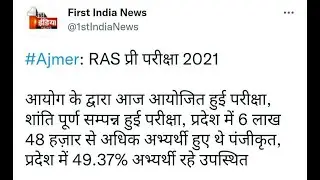 RPSC RAS PAPER / rpsc ras pre 2021 paper answer key / ras paper answer key / ras paper 2021 latest