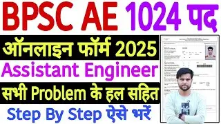 BPSC AE Form Fill Up 2025 Photo Upload ✅How to Fill BPSC AE Form 2025 ✅ BPSC AE Form Fill Up Problem