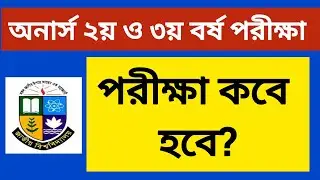 When is the Honours 2nd and 3rd year exam? | honours 2nd year | honours 3rd year | 2nd year | 3rd...