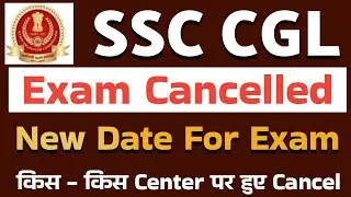 SSC CGL 2025 Exam cancelled  | cgle exam today news | new exam date for SSC CGL|