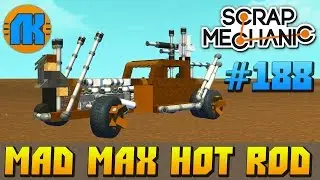 Scrap Mechanic \ #188 \ MAD MAX HOT ROD \ СКАЧАТЬ СКРАП МЕХАНИК !!!