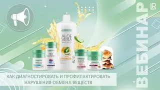 Как диагностировать и профилактировать нарушения обмена веществ