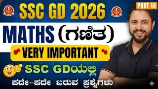 SSC GD 2026, Maths kannada important Previous Year Question Paper 2025 | Tricks Vinay  maths bro