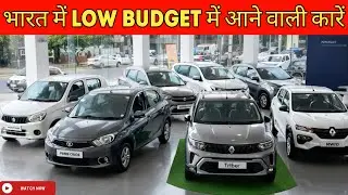 Low Budget में कौनसी कार ख़रीदे ? | Low Budget Cars 2026
