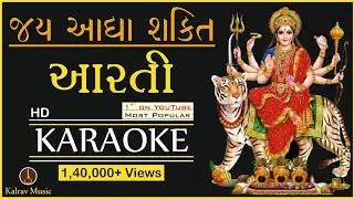 Jai Aadhya Shakti Aarti Karaoke | Gujarati Aarti with lyrics | #jaiaadhyashaktiaartikaraoke