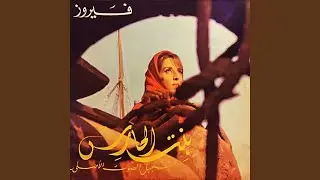 Ya Gabal Elly Baeed (Beado El Habayeb)