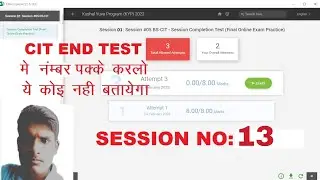 Cit end test Session no.13 End Test || सिर्फ ये करलो नंबर पूरा मिलेंगे। @padhoindiabadhoindia7436