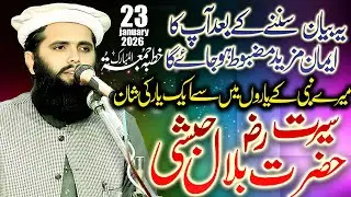 Seerat e Syedna Bilal (RA)| The First Muazzin of Islam | Khutba Jumuah | Molana Qari Abdullah Salafi