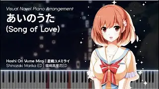 Hoshi Ori Yume Mirai OST : あいのうた | Song of Love (Marika Ending Song/真里花ED Piano Arrangement)