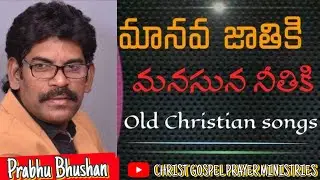 Manava Jathiki Manasuna Neethiki || Singer Prabhu Bhushan Prathipati Garu ||