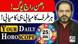 25 JANUARY 2026 |جنوری| Daily Horoscope | Aj Ka Din Kesa Rahay Ga? | Ali Zanjani | AQ TV