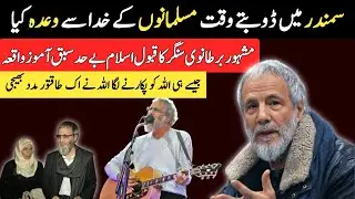Cat Steven Reverted to Islam Mind Blowing Story | Urdu Timeline Official