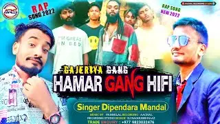 Hamar Gang Hifi || New TikTok Virul Song 2022 || Dipendra Mandal Rap Song | गँजेरिया गैंग मैथिलि रैप