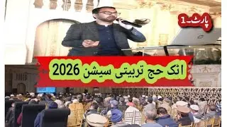 Training session of pilgrims in Attock under the management of the Ministry of Religious Affairs