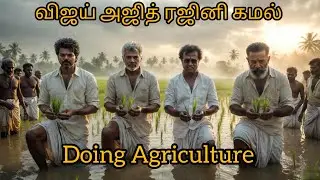 விஜய் அஜித் ரஜினி கமல் doing agriculture work #trending #manickamviews