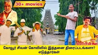 Kovur temple | Chennai movie shooting places | kovur Sivan temple | green trips