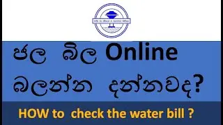How to check water bill Online/How to make a complaint/Water Board/water bill