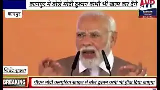 Pm Narendra Modi Kanpur