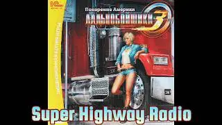 Дальнобойщики 3: Покорение Америки - Full Radio - Super Highway Radio (Rus Version)