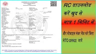 RC Download Kaise Kare 2026 | How to download vehicle RC Online | Gadi ki RC Kaise Download Kare