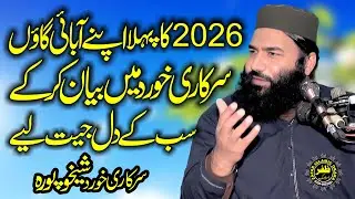 Molana Qari Samiullah Sajid Topic Atat e Rasool-2026-Zafar Okara Official