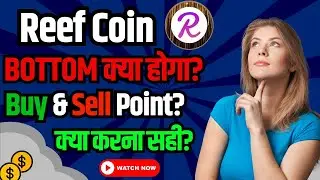 REEF COIN PRICE PREDICTION 2024 | REEF COIN NEWS TODAY | BOTTOM क्या होगा? क्या करना सही?