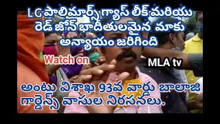 L G Polymers Gas Leak Affected & Red zone Area 93 ward vizag Public Demanding Compensation...