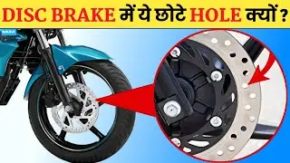DISC BRAKE पर छोटे-छोटे HOLE क्यों होते है | Random facts | FE#020