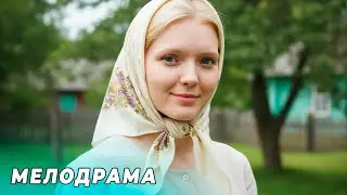 ЖЕНЩИНА, КОТОРАЯ ПЕРЕПИСАЛА СВОЮ ЖИЗНЬ С НУЛЯ! РОКОВАЯ МЕЛОДРАМА