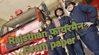 Fireman exam paper 2021 || Rajasthan Fireman vacancy|| Fireman question paper