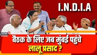INDIA Alliance Meeting: मुंबई में इंडिया गठबंधन की बैठक में हुआ ये फैसला?| Rahul Gandhi | Hindi News