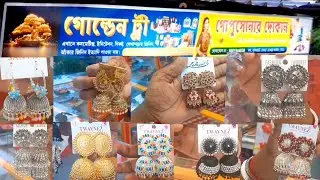 The Golden Tree Cosmatics & Emitations Center|| দি গোল্ডেন ট্রী || গোপুসোনার দোকান ||