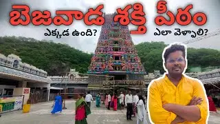 Sri  Kanaka Durgaamma temple || Andhra Pradesh || Bezwada