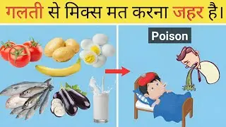 Don't use This Food combination ❌