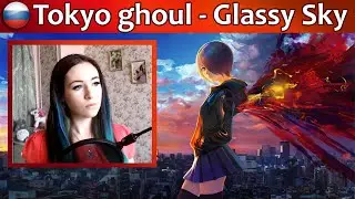 Tokyo Ghoul - Glassy Sky (Cover AniRise)