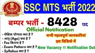 SSC MTS Vacancy 2022 | SSC MTS 2022 Notification | SSC MTS Syllabus 2022 | SSC MTS 2022