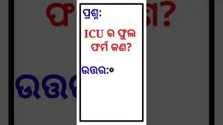 odia online Quiz | online Gk General knowledge | odia education