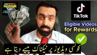What Videos are Eligible for Rewards | Tiktok Eligible Videos for Rewards