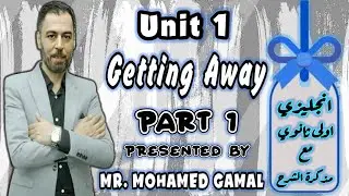 انجليزى اولى ثانوى ترم اول 2024 / Unit 1 / Getting Away