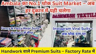 Pure Handwork & Viral Instagram Suits | Market Se Kam Rate 🛍️Dashmesh Textile ambala/ vlogify 