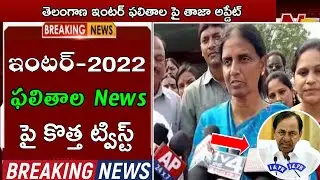 TS INTER RESULTS 2022 today News | TS INTER RESULTS 2022 date | INTER RESULTS 2022 DATE